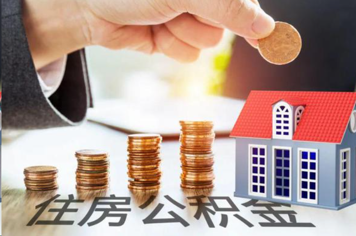 郑州住房公积金可以多次代办提取吗