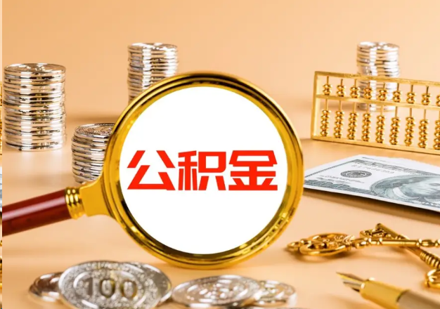 郑州在职公积金提取需要哪些手续？