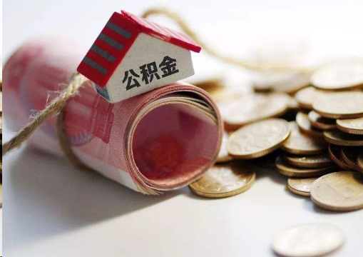 郑州离职公积金代办提取的注意事项