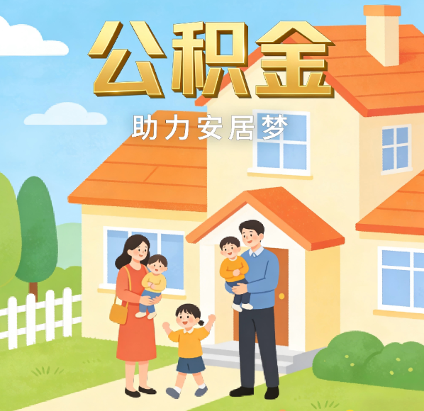 郑州公积金代办的5个意想不到的好处，第3个最实用