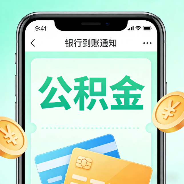 郑州论公积金代办服务的重要意义