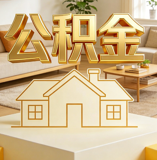 郑州活就业人员涌入公积金体系，代办服务迎来“新蓝海”