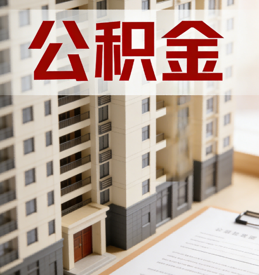 郑州公积金代办行业新生态：从“跑腿中介”到“生活管家”的进化之路